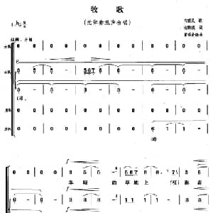 牧歌_合唱歌谱