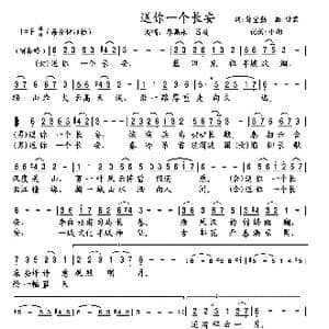 送你一个长安_歌曲简谱_词曲:薛宝勤 甘霖