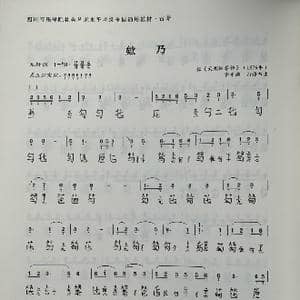 欸乃_歌曲简谱