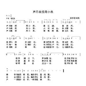 声乐教授周小燕_歌曲简谱_词曲:朱国鑫 朱国鑫