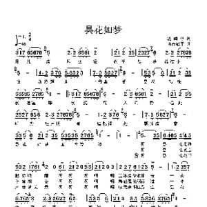 昙花如梦_歌曲简谱_词曲:凌耀平 高音敏子