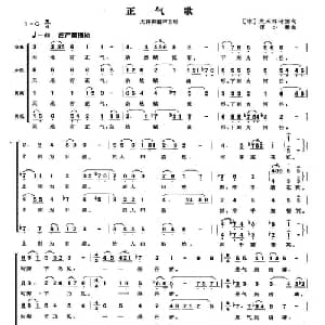 正气歌_合唱歌谱_词曲:文天祥 谭小麟