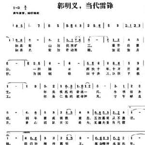 郭明义,当代雷锋_民歌简谱_词曲:王福义 周广利