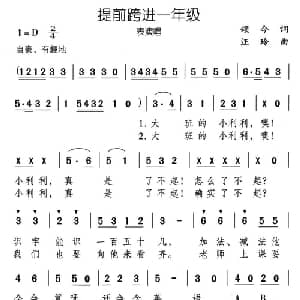 提前跨进一年级_儿歌乐谱_词曲:颂今 汪玲