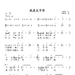 我是大中华_歌曲简谱_词曲:李建厚 向邦瑜