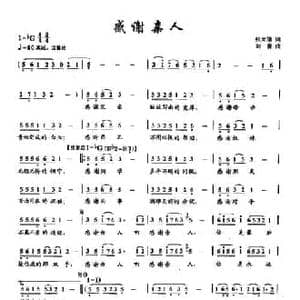 33感谢亲人_民歌简谱_词曲:张太旗 刘青