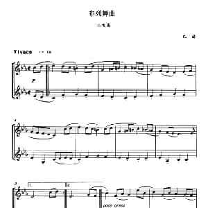 布列舞曲 二重奏 巴赫