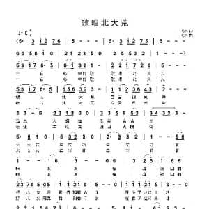 歌唱北大荒_歌曲简谱_词曲:王殿国 王殿国
