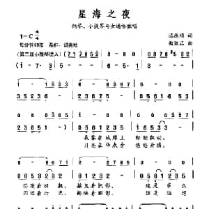 星海之夜_通俗唱法乐谱_词曲:迟德顺 曲致正