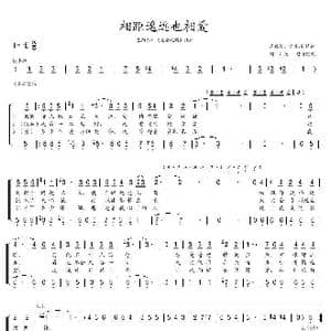 相距遥远也相爱_歌谱投稿