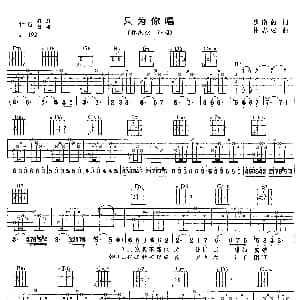 只为你唱 吉他谱 林志炫 楼南蔚 林志炫