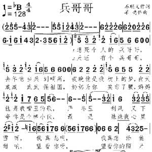 兵哥哥_歌谱投稿