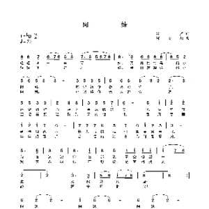 阿   妹_歌曲简谱_词曲:银,, 燕 何寿均