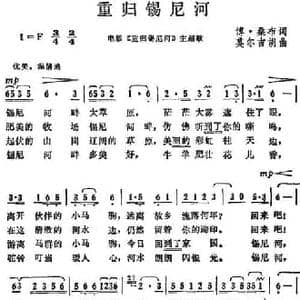 重归锡泥河_民歌简谱_词曲:博 桑布 莫尔吉胡
