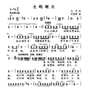 长屿硐天_民歌简谱_词曲:巨中 叶高峰
