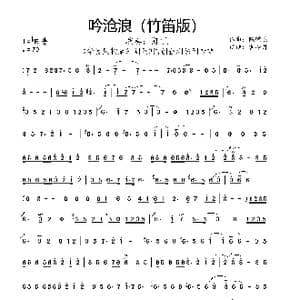 吟沧浪_歌曲简谱