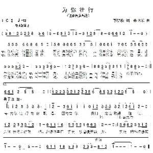 为你壮行_歌曲简谱_词曲:李晓跃 孙卫东