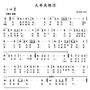 大哥我想你_美声唱法乐谱_词曲:邹积敏 邹积敏