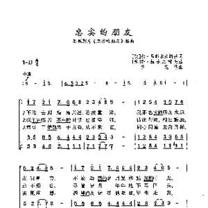 忠实的朋友_歌曲简谱_词曲: 俄 米 马都索夫斯基 俄 季 赫连尼柯夫