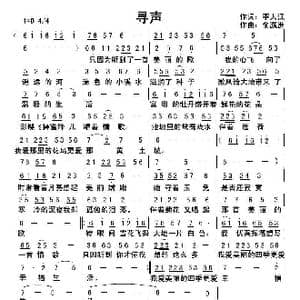 寻声_歌曲简谱_词曲:李大江 俞瀛洲曲编