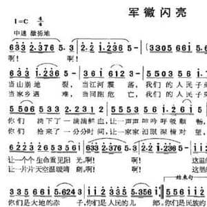 军徽闪亮_民歌简谱_词曲:梁宇广 田茂华