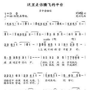 这里是你腾飞的平台_歌曲简谱