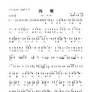 鸿雁_歌曲简谱