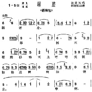 沪剧曲调 绣腔 选自 绣荷包 沈筱英 何树柏记谱