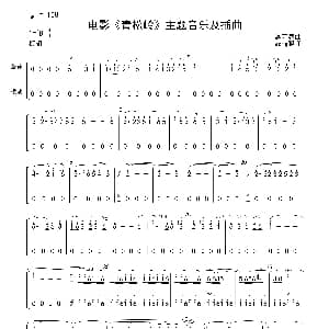青松岭主题音乐及插曲 简谱总谱及分谱 施万春
