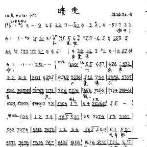 晴雯 尤三姐_歌曲简谱