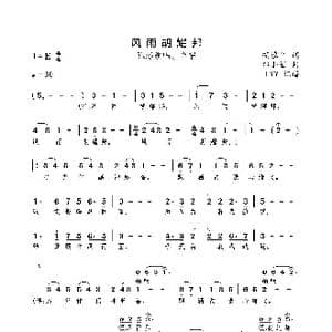 风雨胡耀邦_歌曲简谱_词曲:胡德平 郭小笛