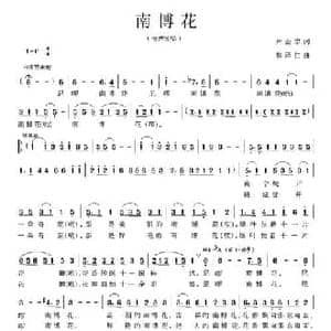 南博花_民歌简谱_词曲:卢业忠 黎泽仁