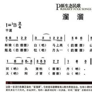 溜溜_民歌简谱_词曲: 邓康云整理