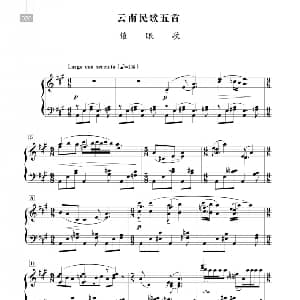 郭志鸿 云南民歌五首 钢琴谱 郭志鸿