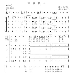 壮乡热土_合唱歌谱_词曲:陈桂初 陈桂初