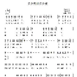 多少美丽多少爱_歌曲简谱_词曲:于洪 于洪
