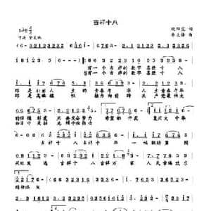 吉祥十八_民歌简谱_词曲:欧阳虎 李立锋