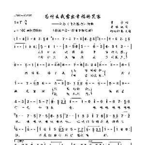 为什么我露出幸福的笑容_歌曲简谱_词曲:常彦 秦咏诚