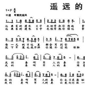 遥远的军礼_民歌简谱_词曲:黄敬国 黄敬国