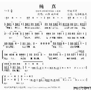 纯真_歌谱投稿