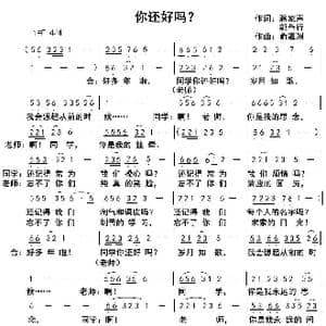 你还好吗？_歌曲简谱_词曲:蒋家声 郭争行 俞瀛洲