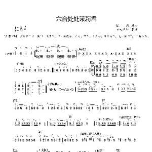 六合处处茉莉香_歌曲简谱_词曲:六合民歌 何仿