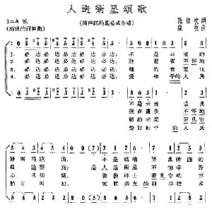 人造卫星颂歌_合唱歌谱_词曲:陈伯吹 姚牧