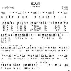 数天数_歌曲简谱_词曲:陈越 陈越