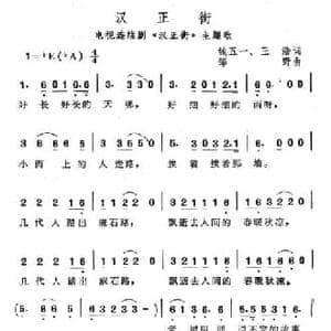 汉正街_民歌简谱_词曲:钱五一 王浩 邹野