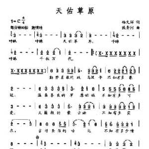 天佑草原_民歌简谱_词曲:杨文环 侯青河
