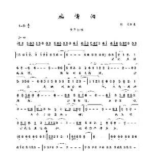 痴情泪_歌谱投稿_词曲:佚名 佚名