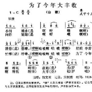 为了今年大丰收_民歌简谱
