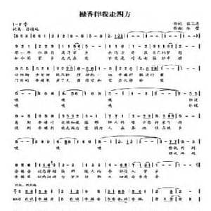 橼香伴我走四方_民歌简谱_词曲:张卫忠 陈蕾