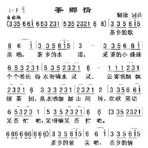 茶乡情_歌曲简谱_词曲:糊涂 糊涂